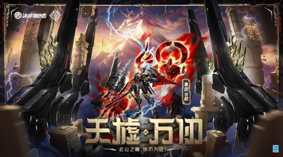 《決戰(zhàn)！平安京》鬼切全新皮膚“天墟·萬仞”重磅上線