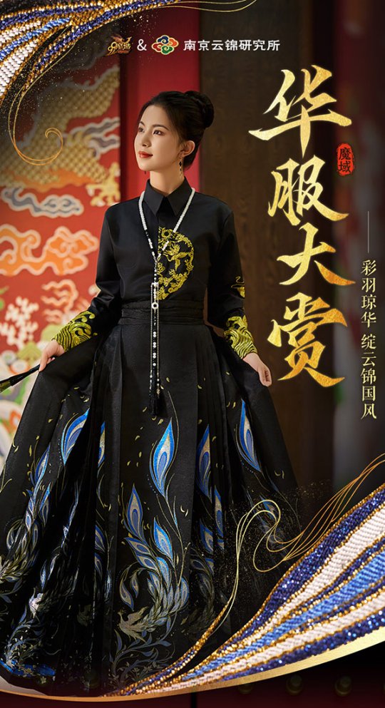 14萬(wàn)頂奢云錦加冕《魔域》新女神，全球唯一！非遺定制！