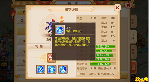夢幻西游手游物理攻擊寶寶必備內(nèi)丹狂怒數(shù)據(jù)[多圖]圖片2