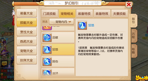 夢幻西游手游物理攻擊寶寶必備內(nèi)丹狂怒數(shù)據(jù)[多圖]圖片1