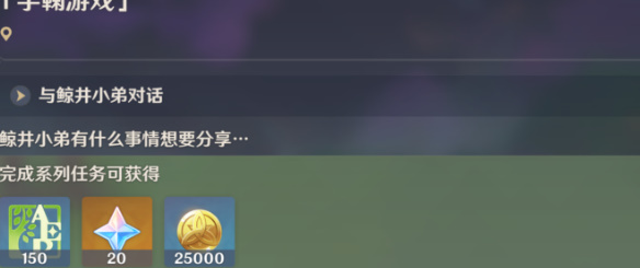 原神鯨井御殿流手鞠術成就怎么達成