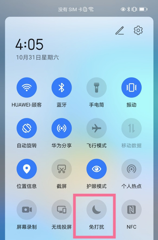 華為月亮標(biāo)志如何取消 華為月亮標(biāo)志如何取消