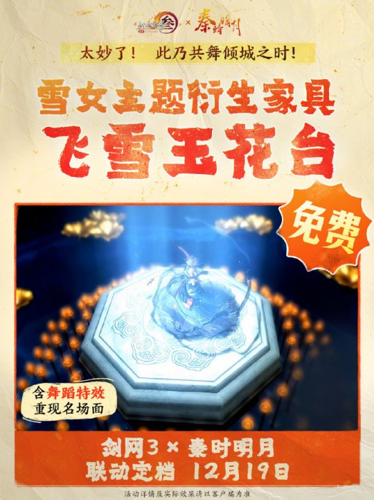 《劍網(wǎng)3》聯(lián)動(dòng)《秦時(shí)明月》定檔12.19上線！