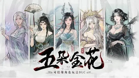 《鬼谷八荒》天命與異人版本預(yù)告片公開(kāi)，新DLC《五朵金花》開(kāi)啟預(yù)購(gòu)！ 