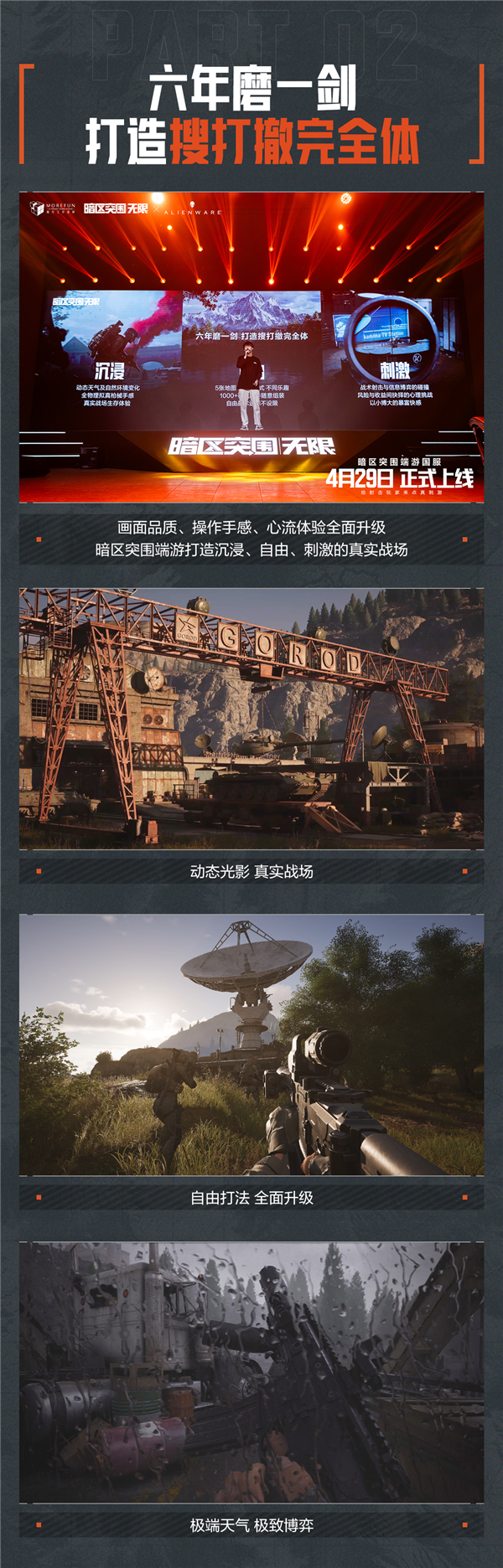 六年磨一劍！騰訊射擊大作《暗區(qū)突圍：無限》國服定檔4月29日上線！