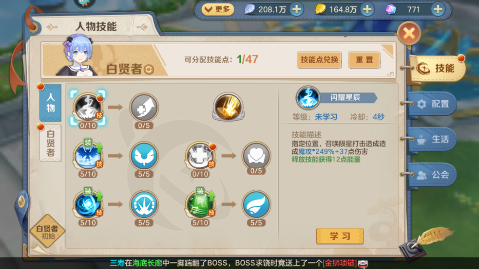 云上城之歌法師怎么轉(zhuǎn)職，輕松完成轉(zhuǎn)職