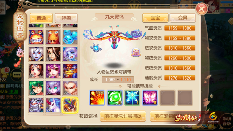 夢幻誅仙手游寵物護(hù)符技能是什么