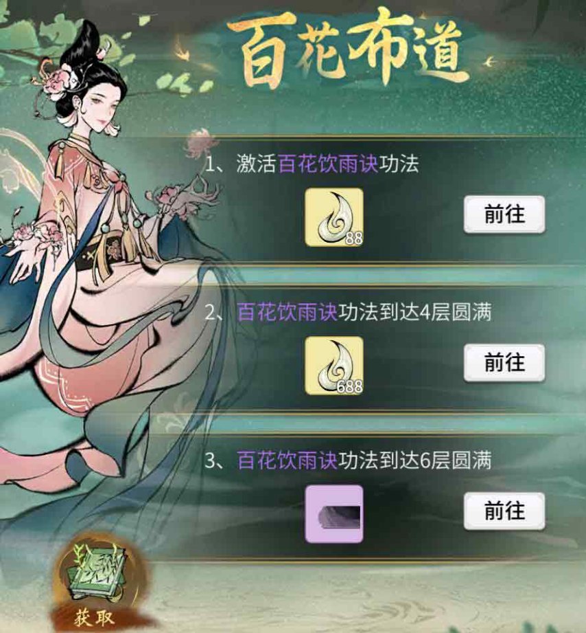 全新鑄寶上線，《一念逍遙》新燕時雨活動今日開啟！
