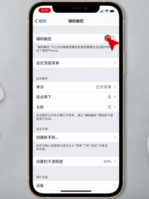 iphone12手機如何截圖