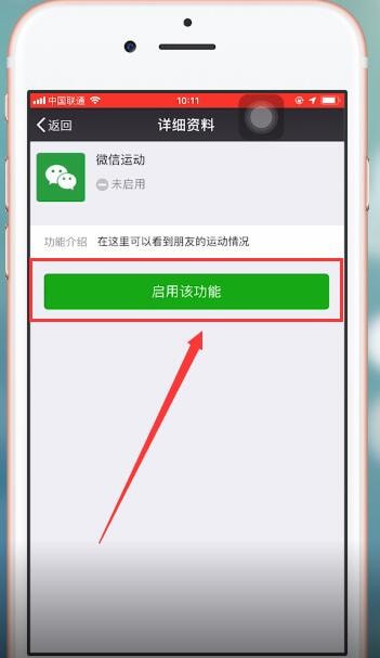 微信運(yùn)動(dòng)怎么玩
