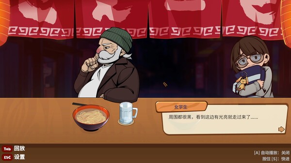 哲理系敘事對話游戲《深夜拉面》登陸Steam！