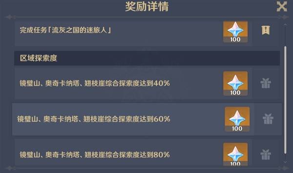 《原神》5.2原石數(shù)量匯總 5.2版本能獲得多少原石