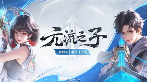 《王者榮耀》新英雄今日上線：手持巨大重弩 可點射可連射！