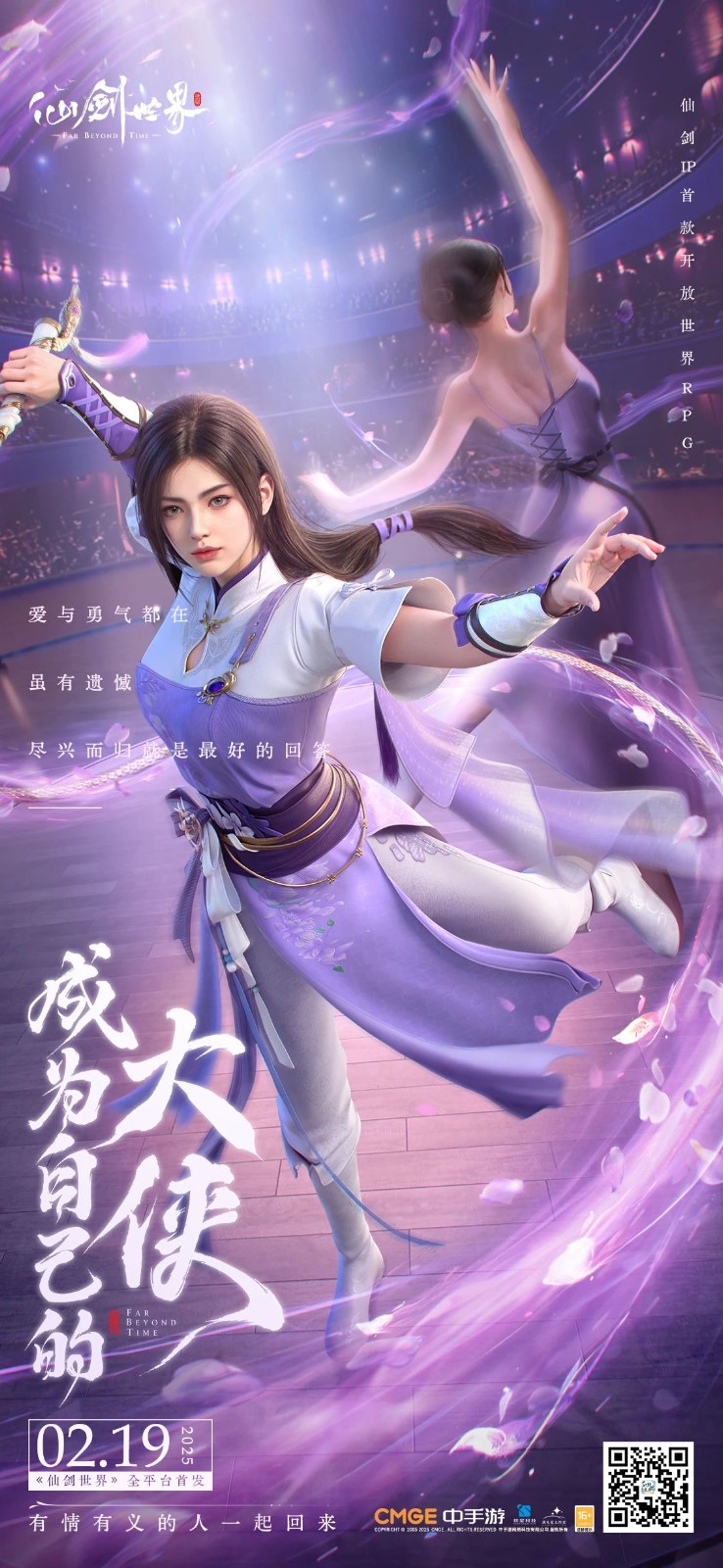 全平臺同步上線！萬物有靈的東方浪漫幻想世界《仙劍世界》今日正式首發(fā)！