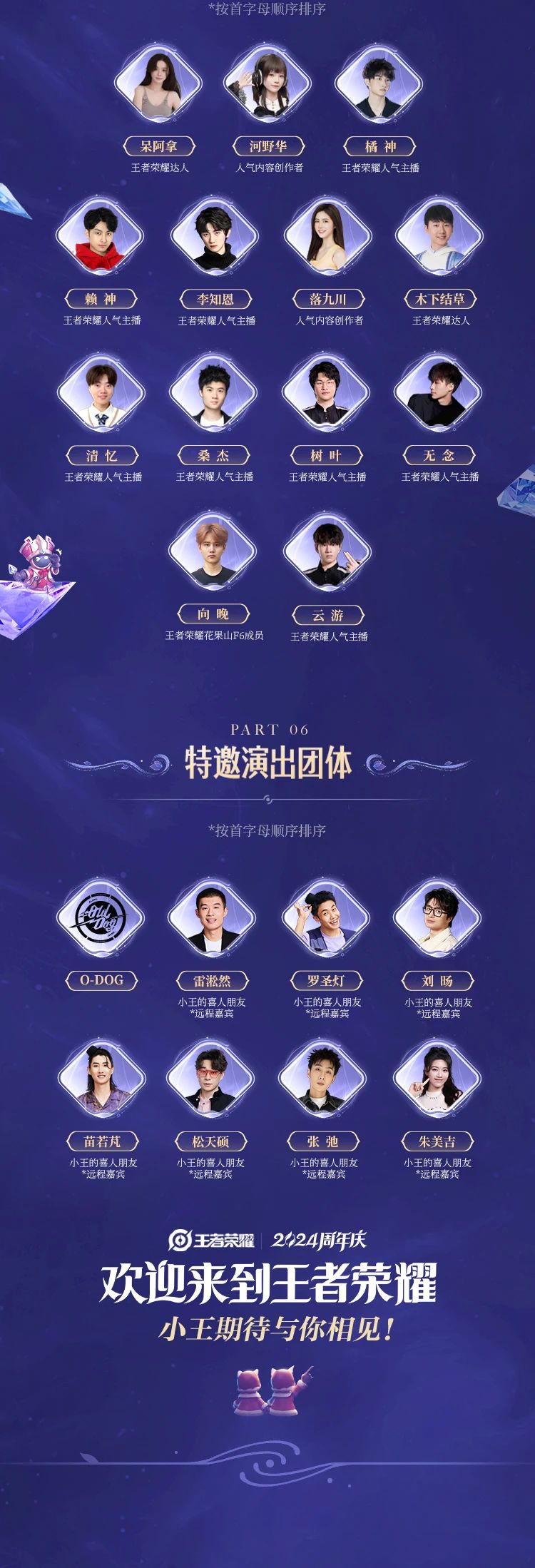 歡迎來到王者榮耀——2024王者榮耀共創(chuàng)之夜今日正式官宣！