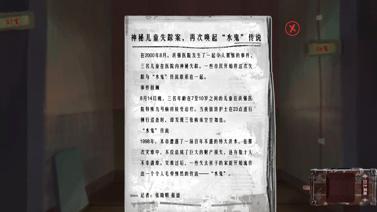 中式懸疑恐怖點擊解謎AVG游戲《水鬼》Steam頁面今日上線！