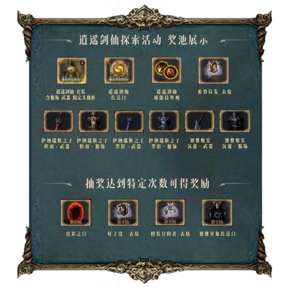 《暗黑破壞神：不朽》x《仙劍奇?zhèn)b傳》聯(lián)動，今日正式開啟！
