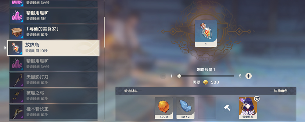 原神怎么合成取暖瓶