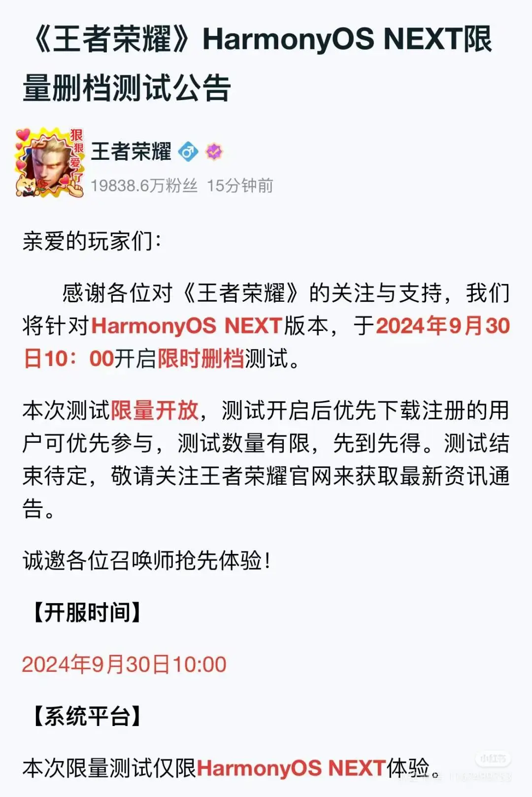 騰訊《王者榮耀》鴻蒙原生 HarmonyOS NEXT 版開啟限量刪檔測試！