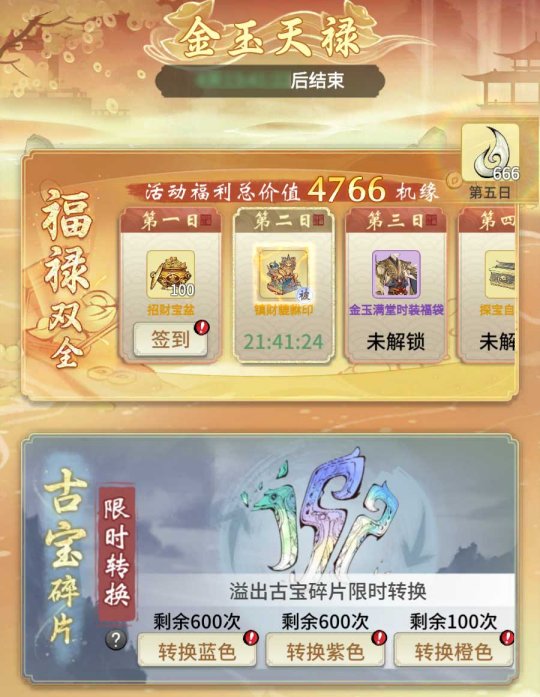 《一念逍遙》“金玉天祿”限定活動(dòng)開啟，免費(fèi)領(lǐng)眉眼和古寶！