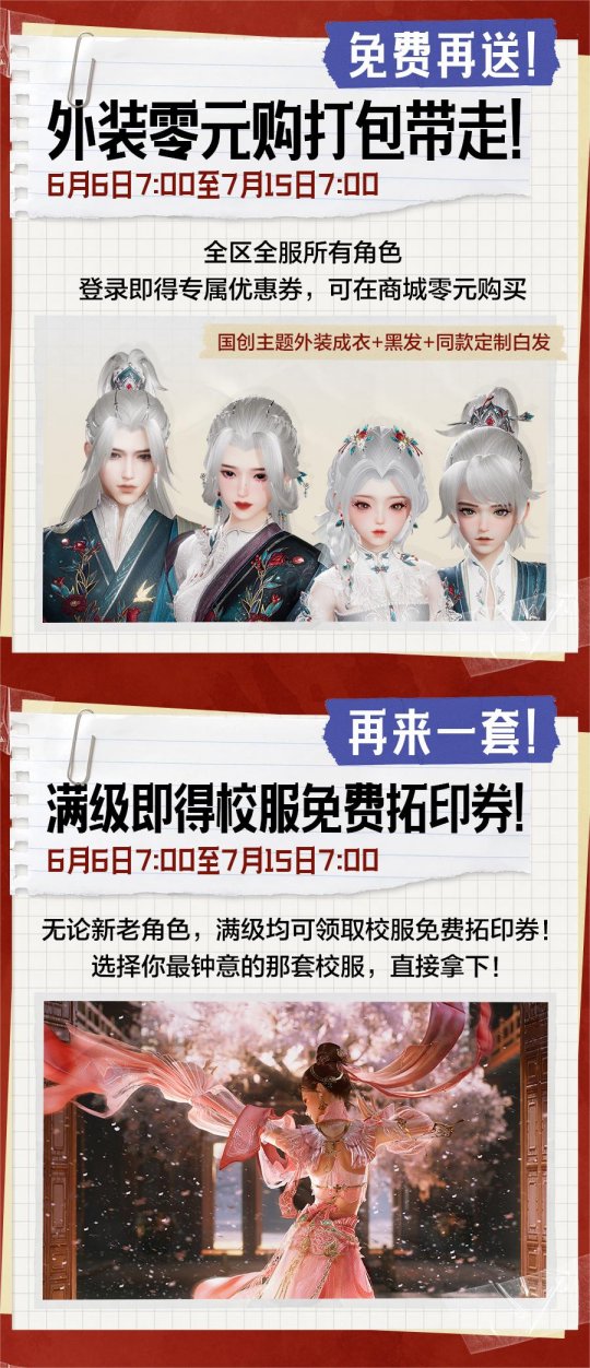 《劍網(wǎng)3無(wú)界》公測(cè)震撼定檔6月13日，超多公測(cè)福利今日重磅爆料！
