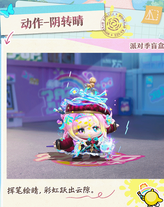 蛋仔派對(duì)S23繪夢(mèng)校園開啟！新關(guān)卡+新外觀+福利活動(dòng)全解析！