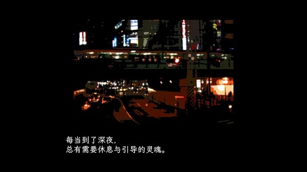哲理系敘事對話游戲《深夜拉面》登陸Steam！