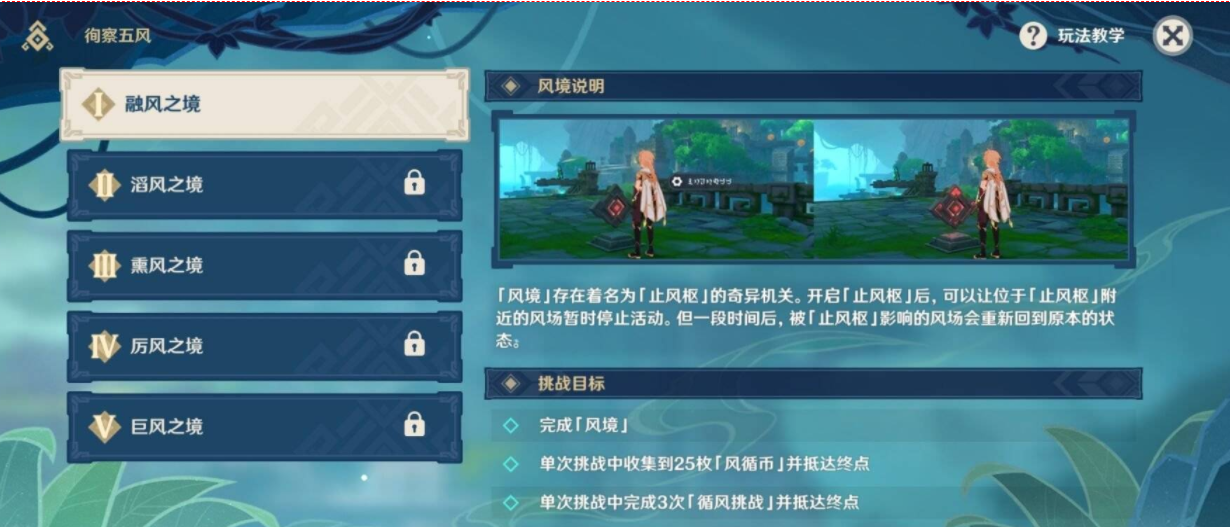 原神的秘境如何闖關(guān)