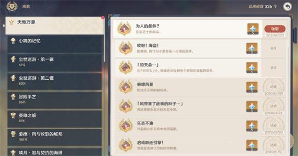 原神為人的條件成就怎么完成