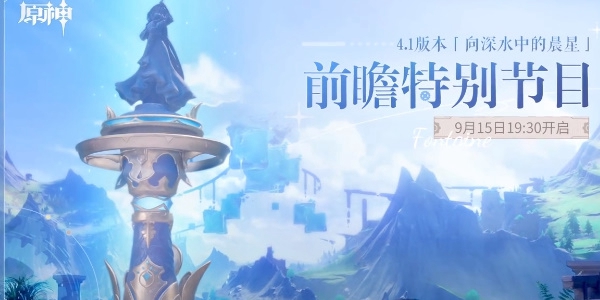 原神4.1版本每日委托優(yōu)化內(nèi)容是什么