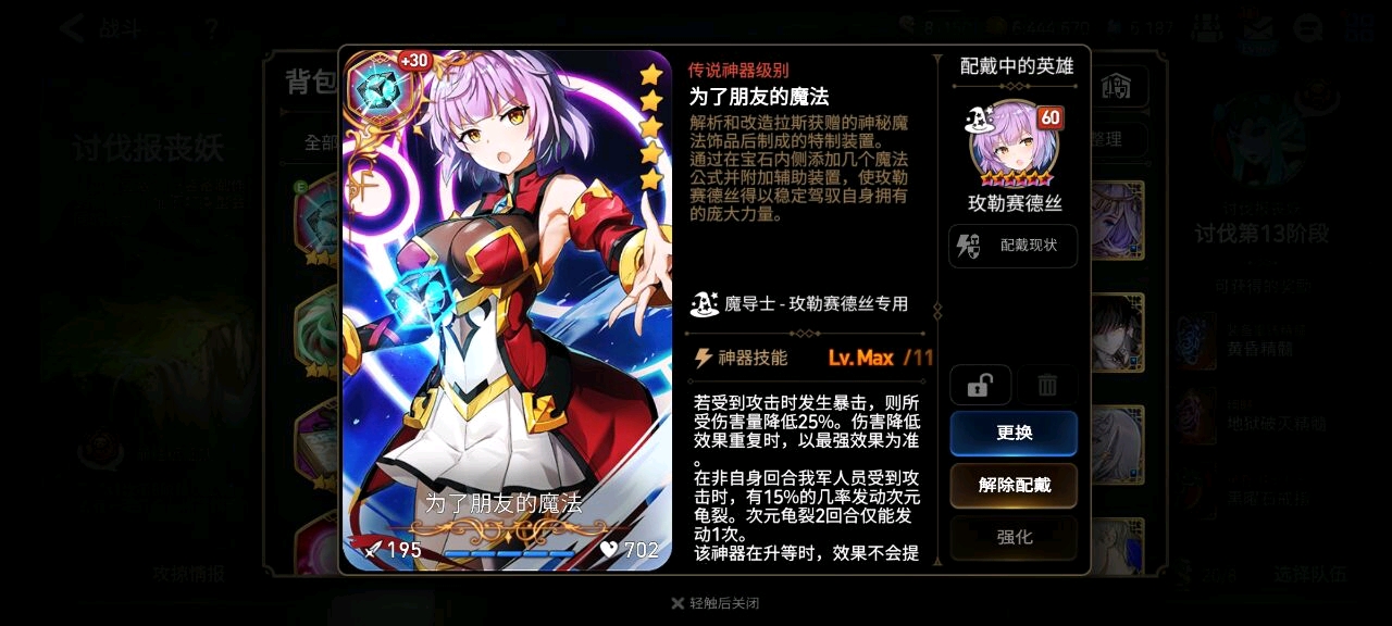 第七史詩為了朋友的魔法怎么獲得