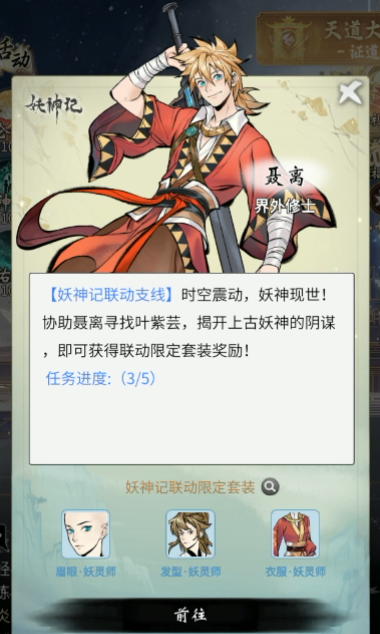 《一念逍遙》x《妖神記》漫畫聯(lián)動即將開啟，聯(lián)動資源免費(fèi)領(lǐng)取！