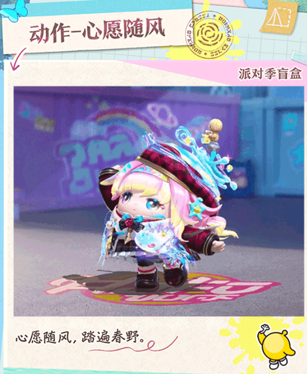 蛋仔派對(duì)S23繪夢(mèng)校園開啟！新關(guān)卡+新外觀+福利活動(dòng)全解析！
