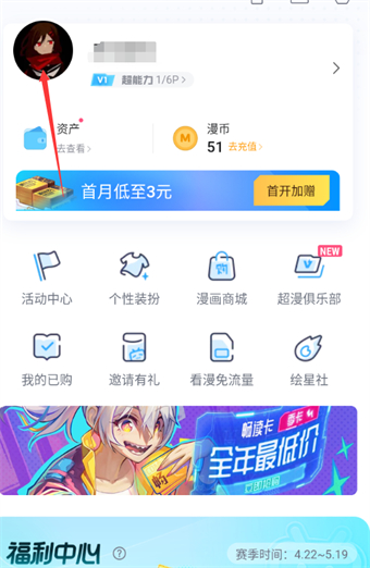 嗶哩嗶哩漫畫(huà)空間背景怎么改