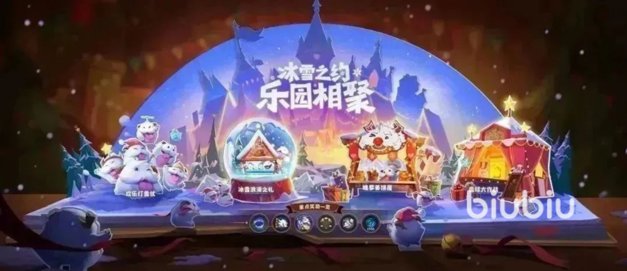 英雄聯(lián)盟手游2022冰雪節(jié)活動(dòng)內(nèi)容 2022冰雪節(jié)福利一覽