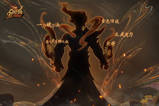 《魔域》蛇年獸驚喜爆料，奇幻年獸島等您來探索！