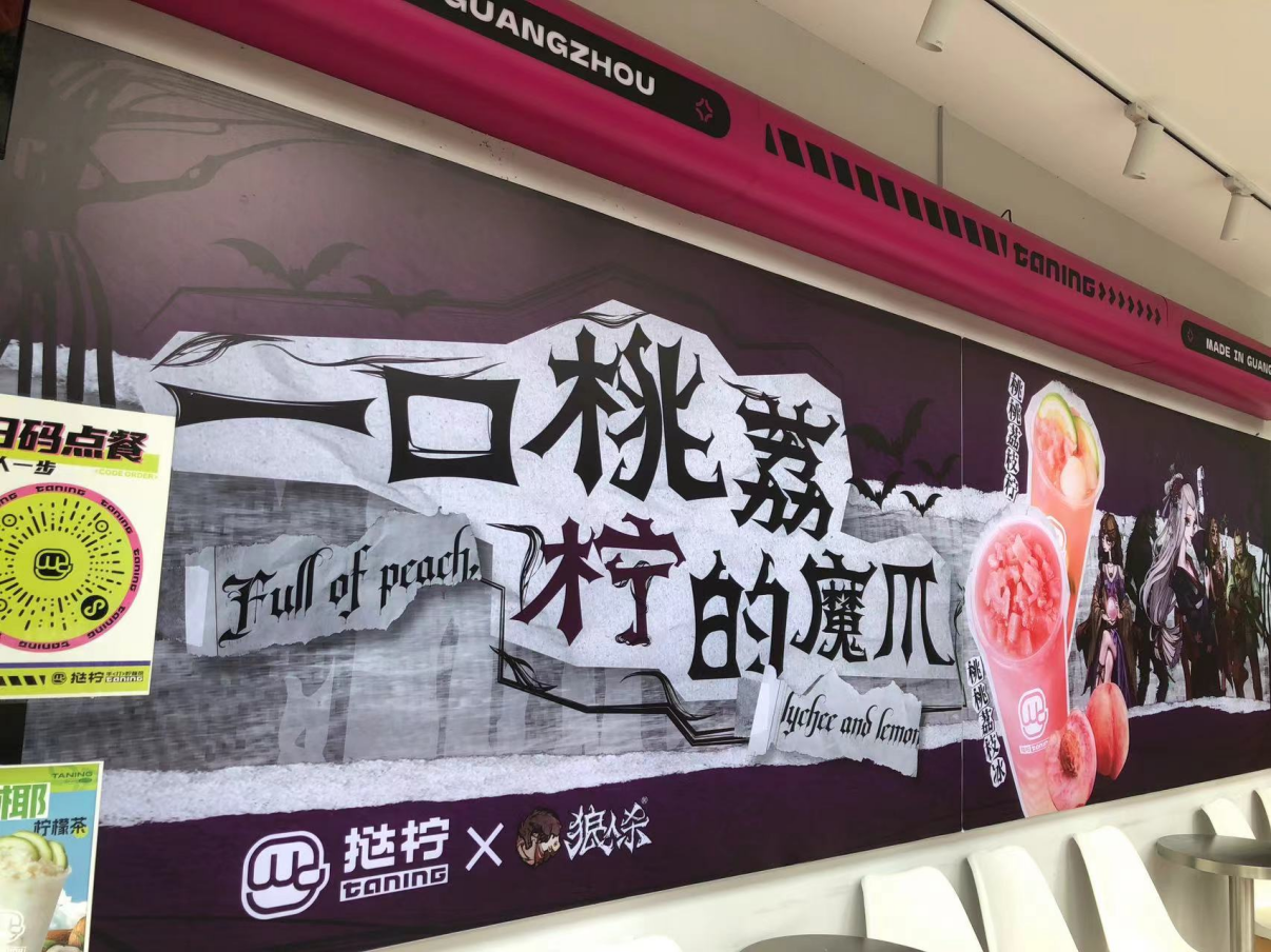 桃荔夏日，歡樂組局！狼人殺攜手撻檸邀你開啟夏日暢飲！