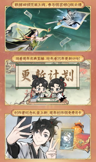 《一念逍遙》四周年定檔，新職業(yè)儒修即將上線！