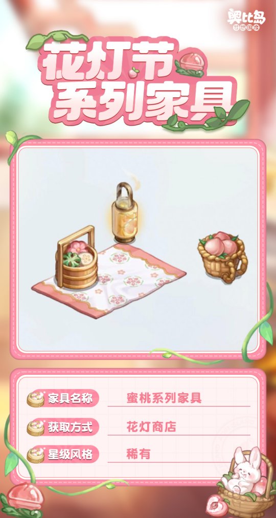 奧比島「花燈節(jié)」活動(dòng)來襲！元宵節(jié)限定主題裝扮、家具上線！
