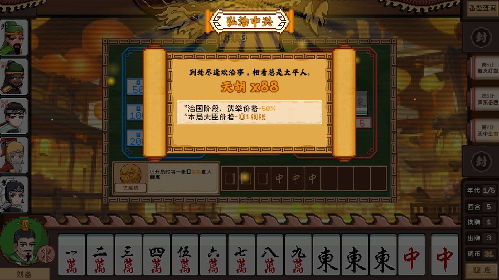 牌組構(gòu)筑游戲《皇帝麻將》Steam頁面上線，年內(nèi)發(fā)售！