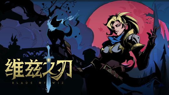 動作肉鴿游戲《維茲之刃》Steam頁面公布，發(fā)售日待定！
