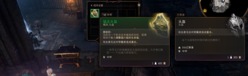 《博德之門(mén)3》猛擊頭盔獲取方法介紹