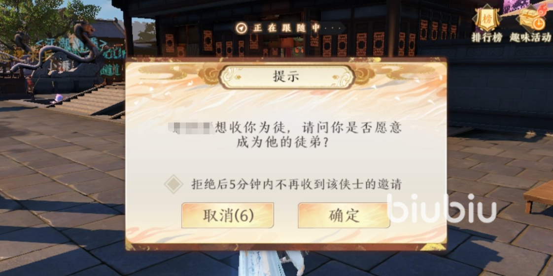 天龍八部2手游怎么拜師 天龍八部2手游師徒系統(tǒng)詳解