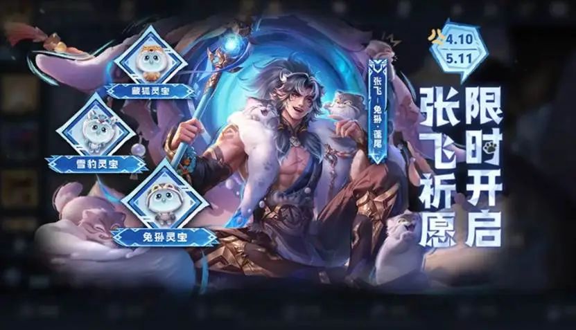 《王者榮耀》聯(lián)動(dòng)三江源推出“高原三傻”皮膚！