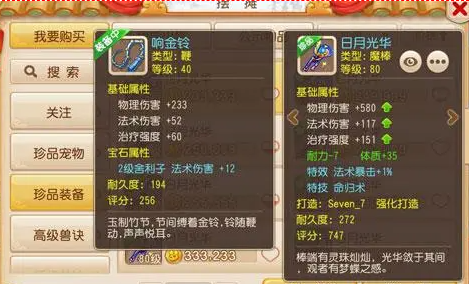 夢(mèng)幻西游手游69級(jí)魔王帶什么腰帶