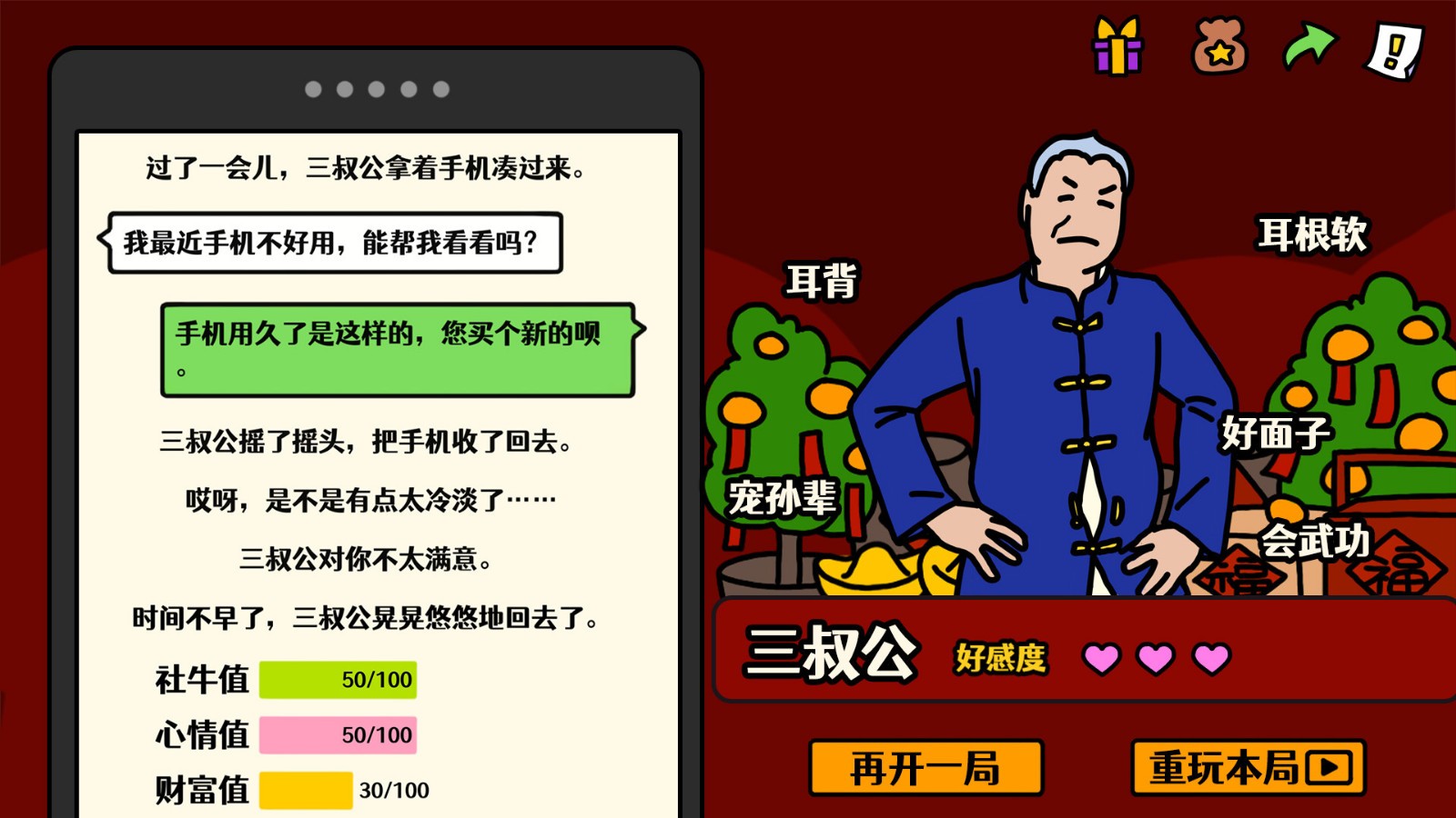 國(guó)產(chǎn)AVG休閑類小游戲《走親戚大作戰(zhàn)》今日上線Steam頁(yè)面，發(fā)售日期待定！