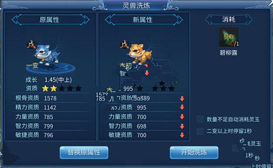 倩女幽魂手游靈獸洗練攻略 靈獸洗練方法總結(jié)[圖]圖片1