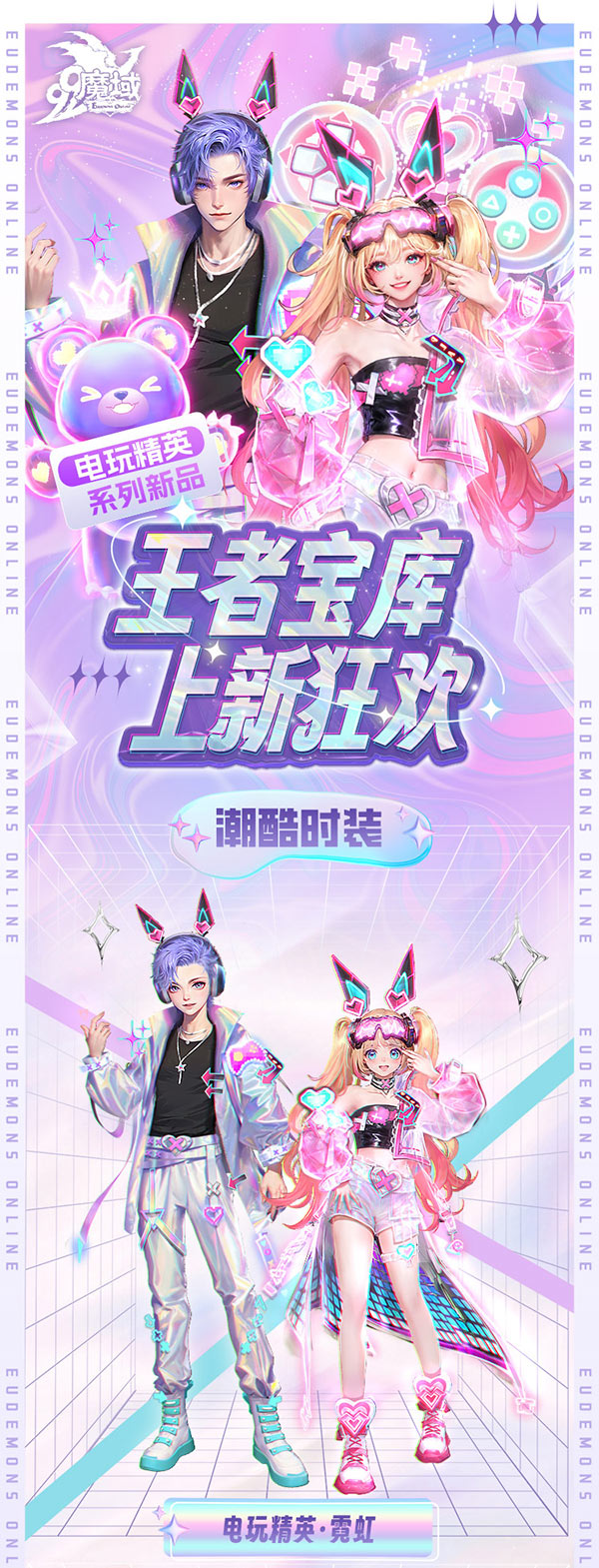 4月24日《魔域》為您呈現(xiàn)一場炫彩奪目的賽博冒險之旅！