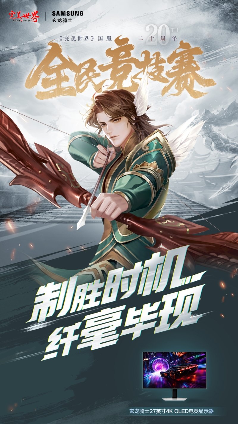 六大品牌助陣《完美世界》國服20周年全民競技賽助力活動(dòng)開啟！