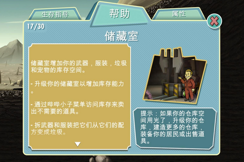 輻射避難所儲(chǔ)藏室需要派人嗎
